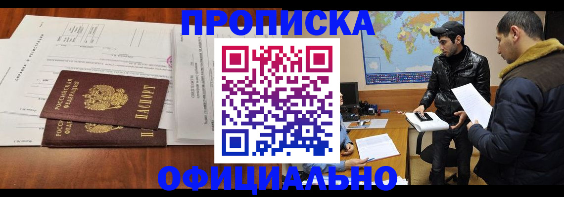 прописка для кредита в Хилке