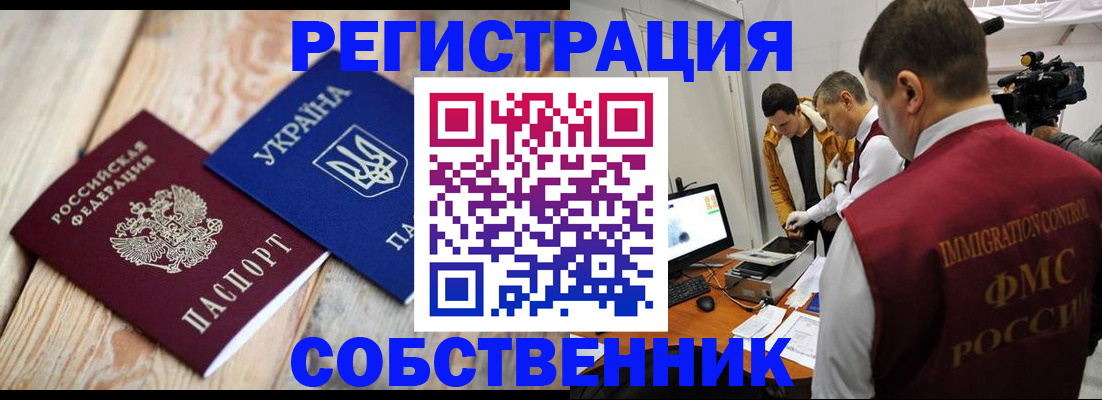 временная регистрация купить в Хилке